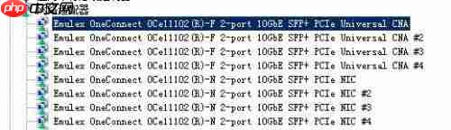 解决WINDOWS2008上不识别EMULEX COE 11102万兆卡的问题
