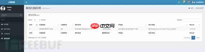 安全基线检查平台