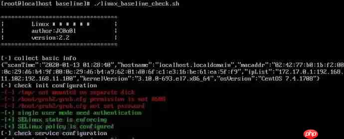 安全基线检查平台