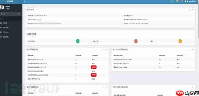 安全基线检查平台