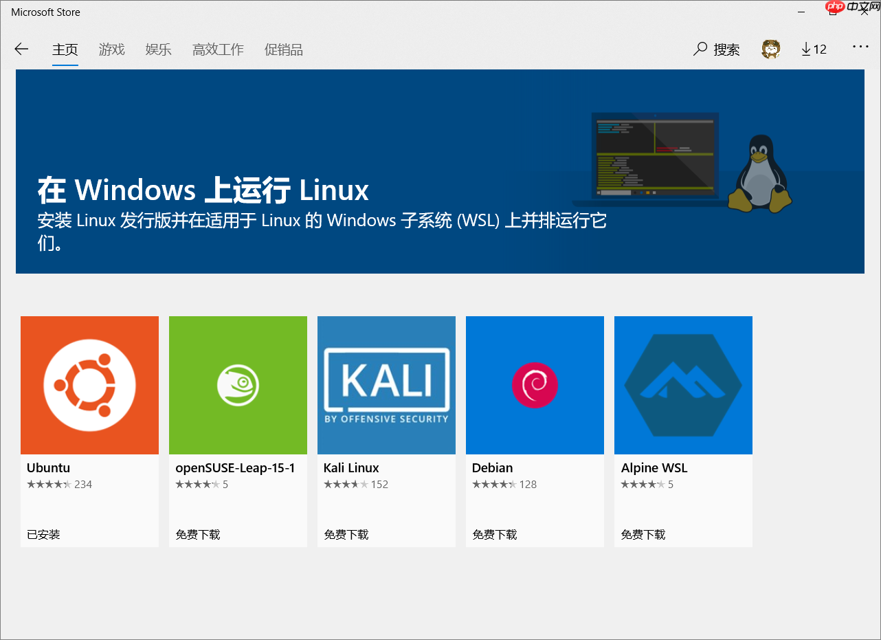Windows系统启用并安装linux子系统(WSL)教程