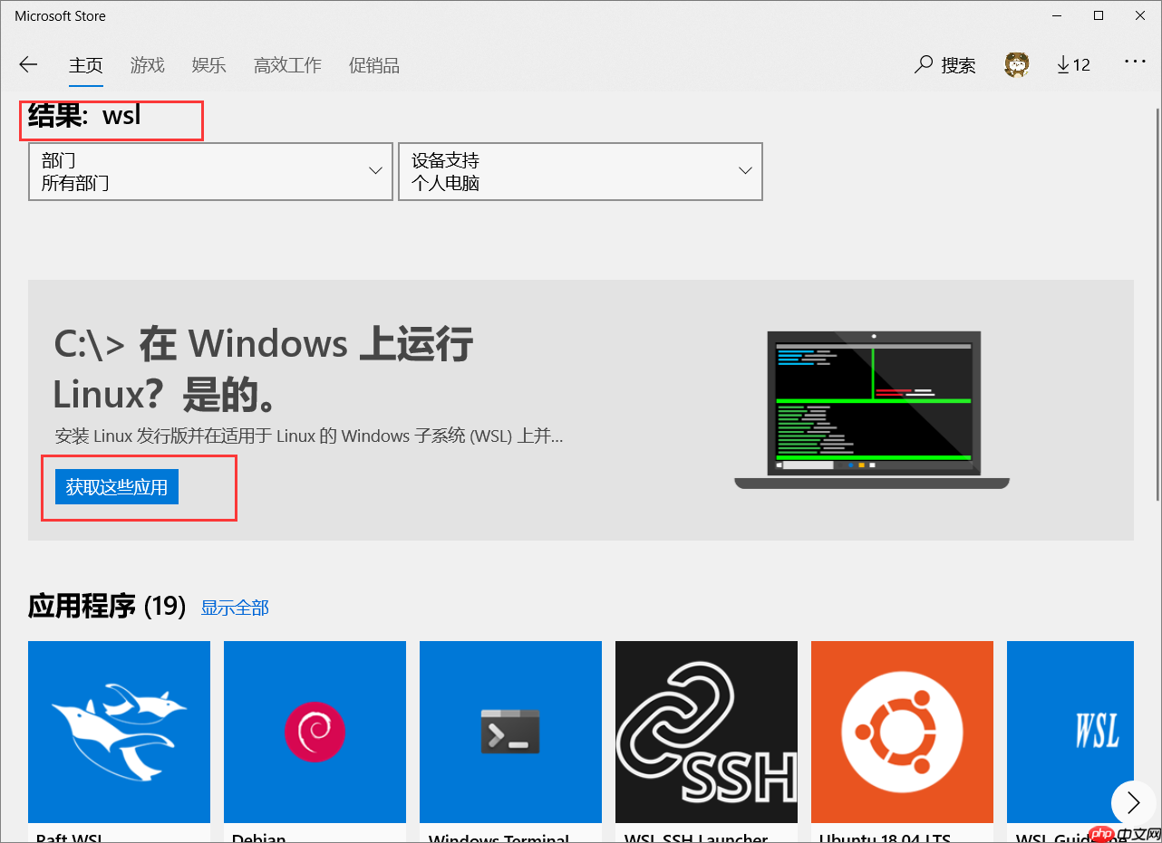 Windows系统启用并安装linux子系统(WSL)教程