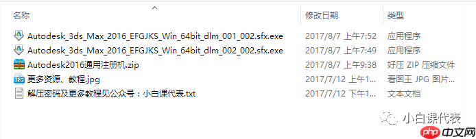 软件分享 | 3DS MAX 2016安装教程