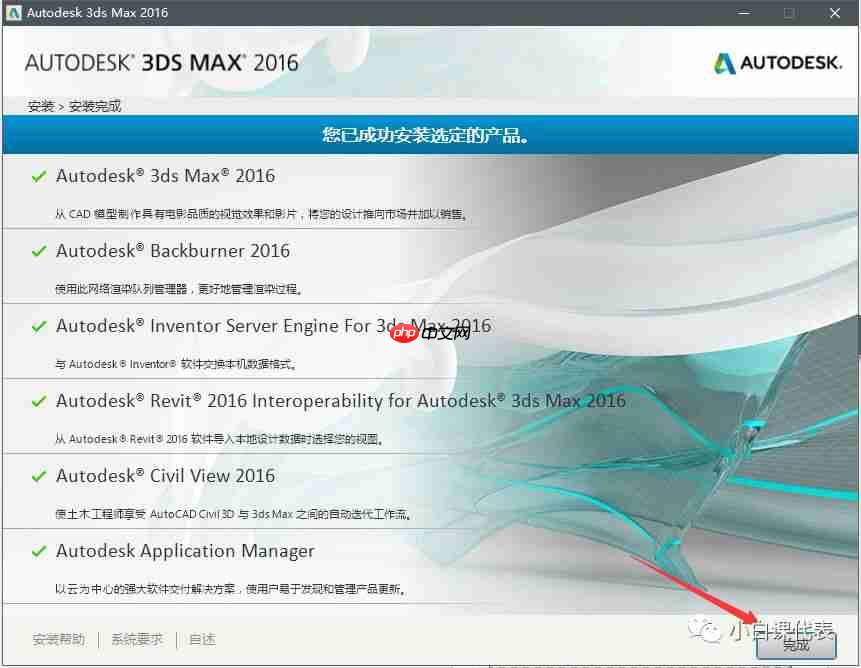 软件分享 | 3DS MAX 2016安装教程