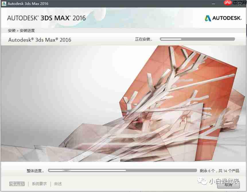 软件分享 | 3DS MAX 2016安装教程