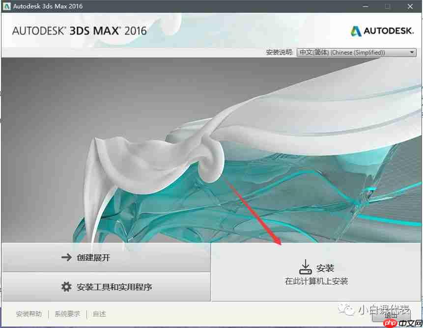 软件分享 | 3DS MAX 2016安装教程