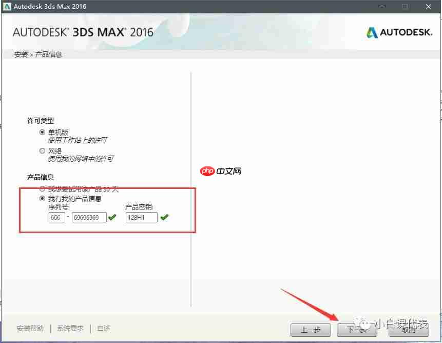 软件分享 | 3DS MAX 2016安装教程