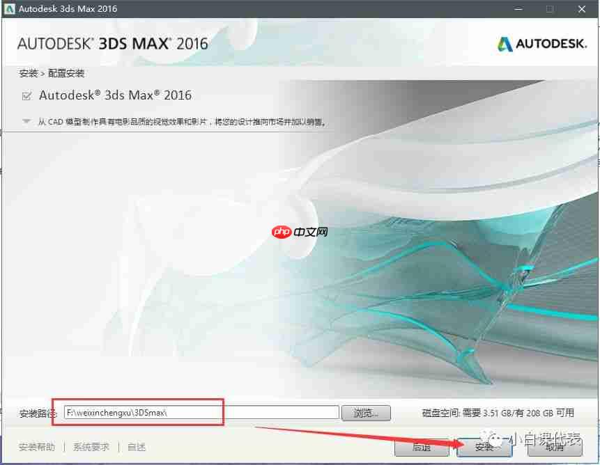 软件分享 | 3DS MAX 2016安装教程