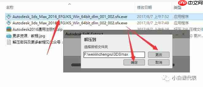 软件分享 | 3DS MAX 2016安装教程