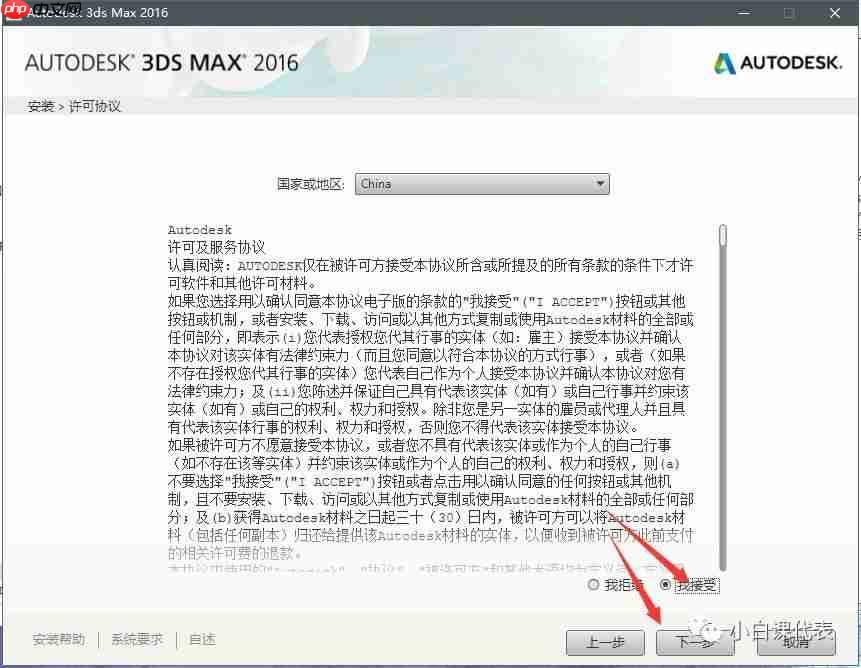 软件分享 | 3DS MAX 2016安装教程