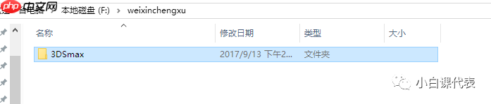 软件分享 | 3DS MAX 2016安装教程