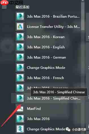 软件分享 | 3DS MAX 2016安装教程
