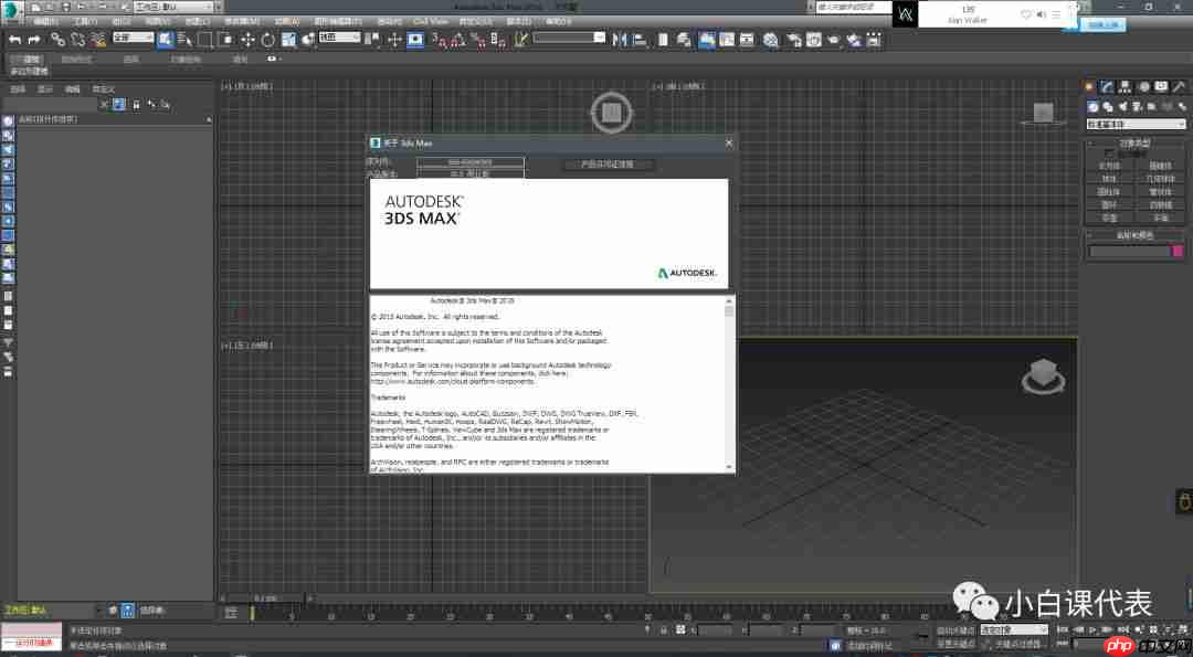软件分享 | 3DS MAX 2016安装教程