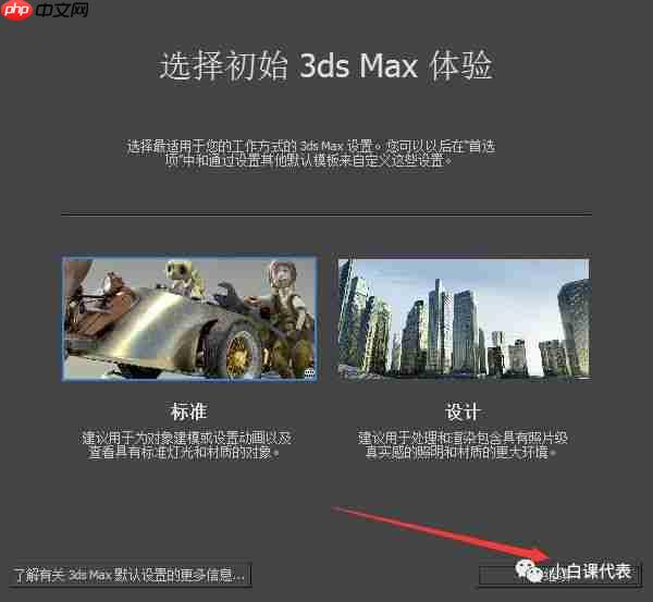 软件分享 | 3DS MAX 2016安装教程