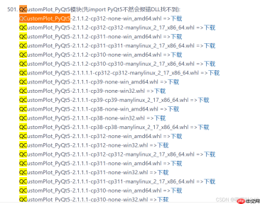 [python]windows上通过whl文件安装QCustomPlot_PyQt5模块