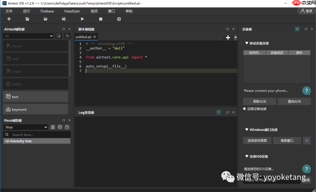 Airtest 自动化测试2 - AirtestIDE 安装与启动 Android模拟器