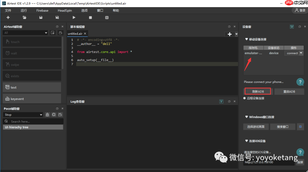 Airtest 自动化测试2 - AirtestIDE 安装与启动 Android模拟器