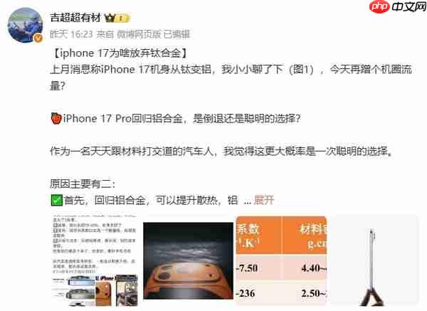 理想员工谈iPhone 17 Pro放弃钛合金:提升散热且减重