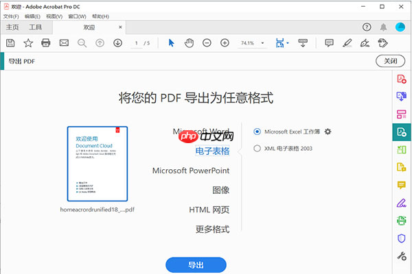pdf怎么转换成excel表格?四大高效方法,轻松搞定数据提取!