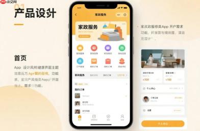 家政维修类App开发需求与功能