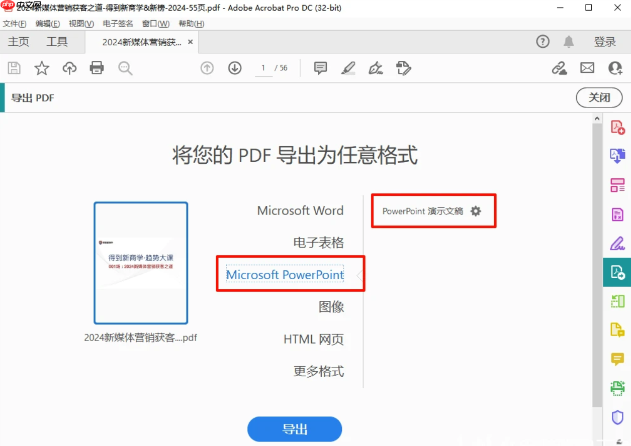 PDF怎么转换成PPT?五种高效方法,适用不同场景全解析!