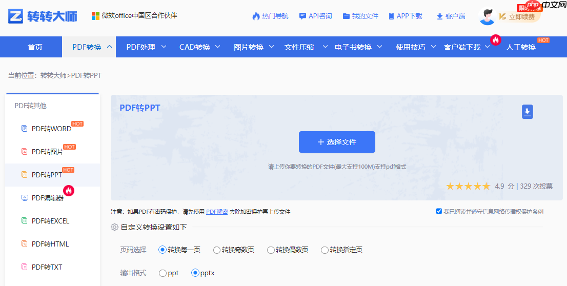 PDF怎么转换成PPT?五种高效方法,适用不同场景全解析!