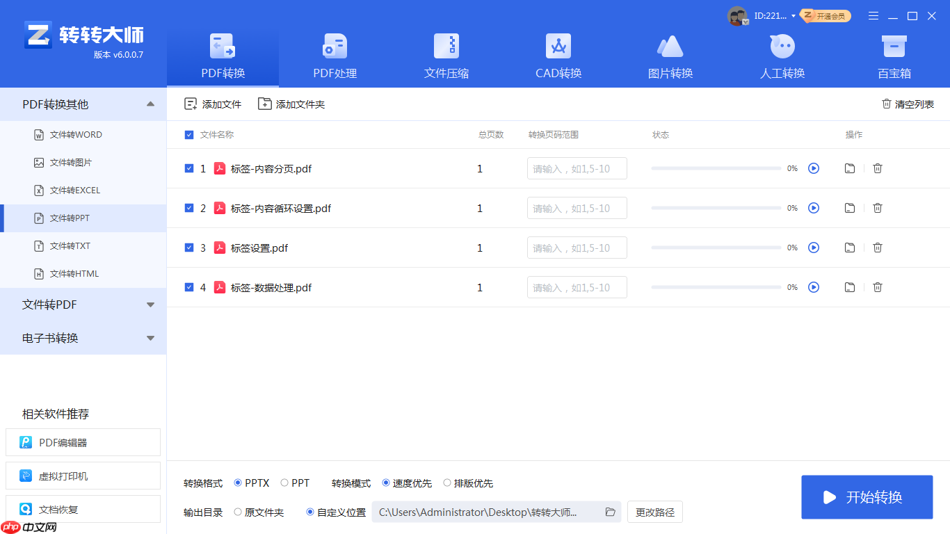 PDF怎么转换成PPT?五种高效方法,适用不同场景全解析!