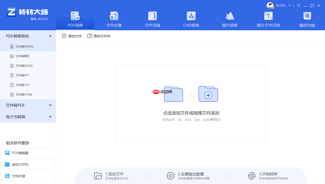 PDF怎么转换成PPT?五种高效方法,适用不同场景全解析!