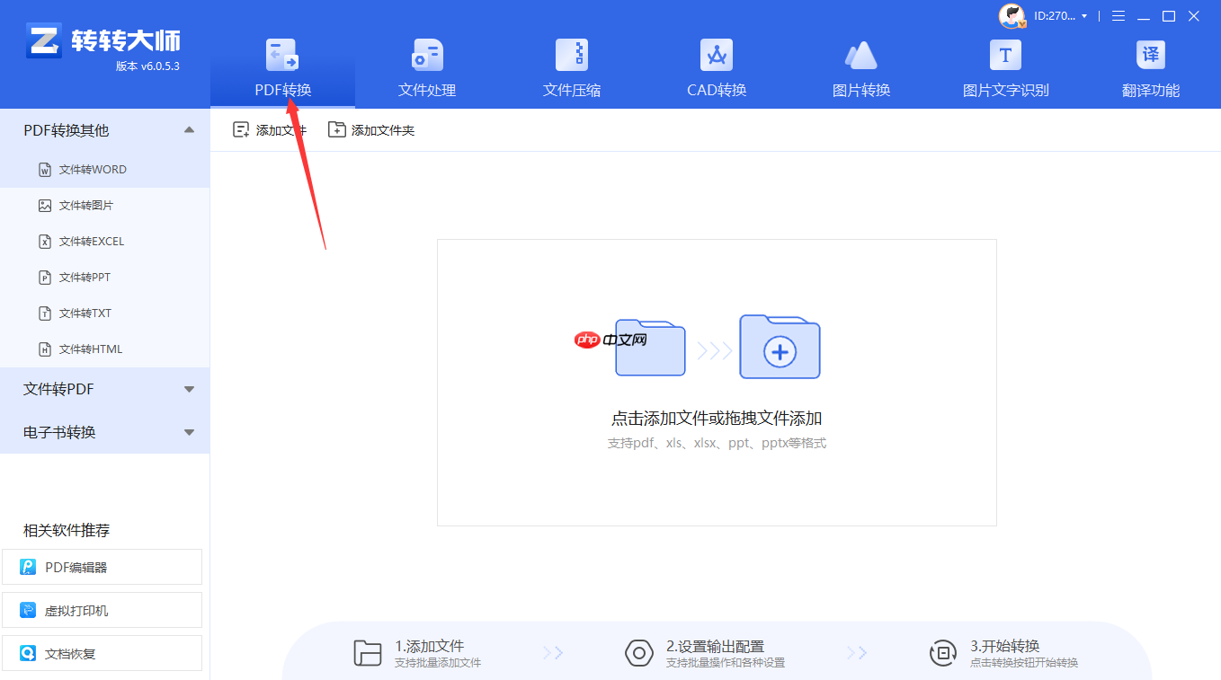 PDF怎么转换成PPT?五种高效方法,适用不同场景全解析!