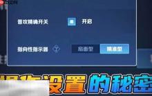 王者设置操作怎么设置好 s41如何设置最佳操作设置