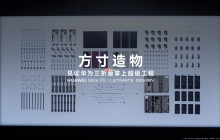 华为三折叠掌上超级工程震撼亮相