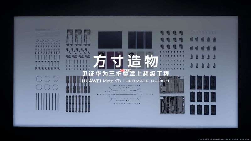 华为三折叠掌上超级工程震撼亮相