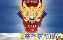 王者榮耀s41賽季什么時(shí)候更新 s41更新時(shí)間確定！