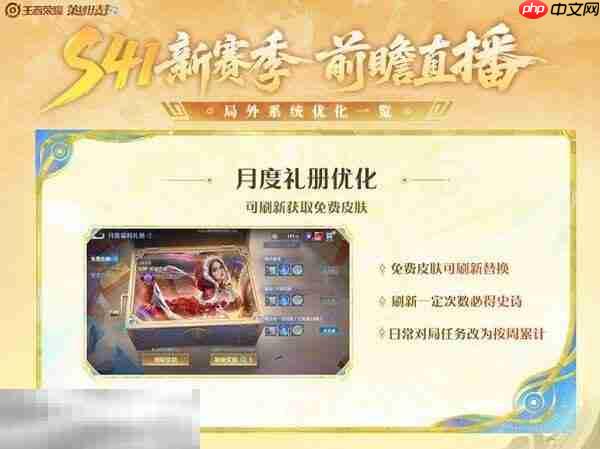 王者荣耀s41赛季什么时候更新 s41更新时间确定！