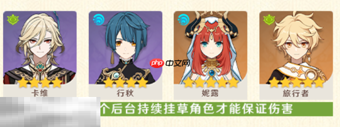 原神卡维卡妮绽放队怎么玩 卡维配队大全攻略