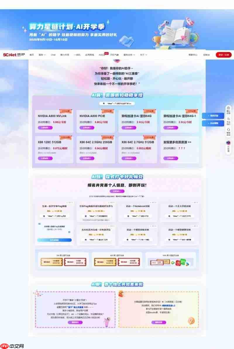 一站破解AI算力“学、用、买”难题,超算互联网AI开学季来袭!