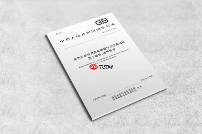 数字化转型提效！海尔智家主导行业数字化仿真标准发布