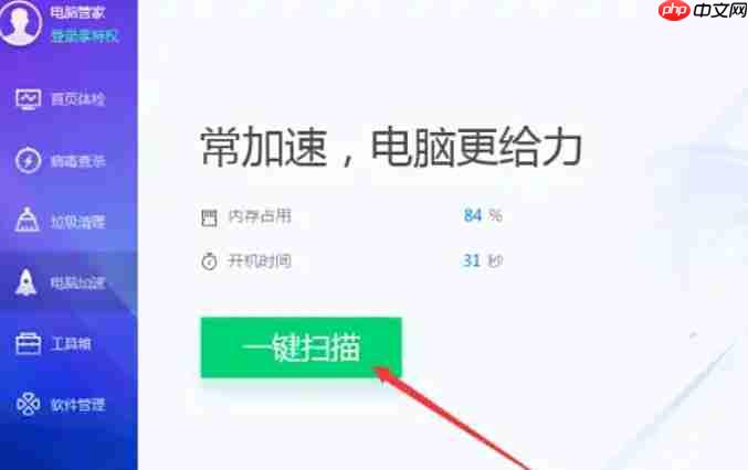 腾讯电脑管家怎么进行加速-腾讯电脑管家进行加速的方法