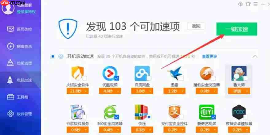 腾讯电脑管家怎么进行加速-腾讯电脑管家进行加速的方法