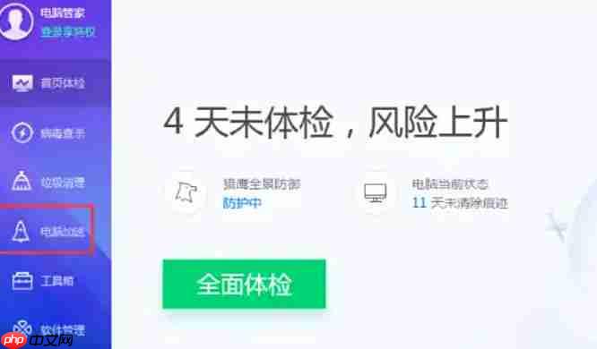 腾讯电脑管家怎么进行加速-腾讯电脑管家进行加速的方法