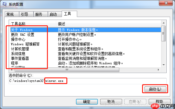 Windows 技术篇-win7利用系统自带工具关闭开机启用程序，不使用杀毒软件设置开机启动项