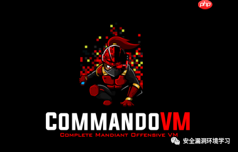 渗透测试工具环境分享