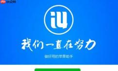 爱思助手正版官网链接_爱思助手iOS下载地址