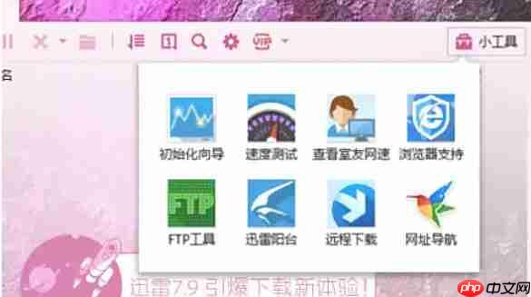 迅雷7怎么测试网速-迅雷7测试网速的方法