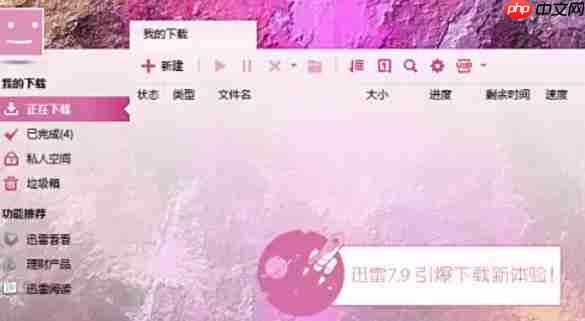 迅雷7怎么测试网速-迅雷7测试网速的方法