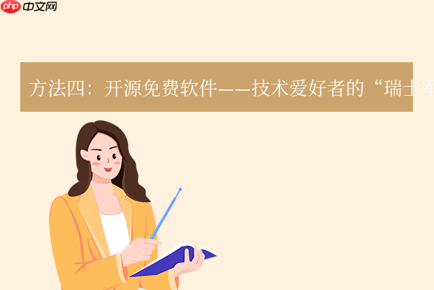 pdf转word文档怎么免费转