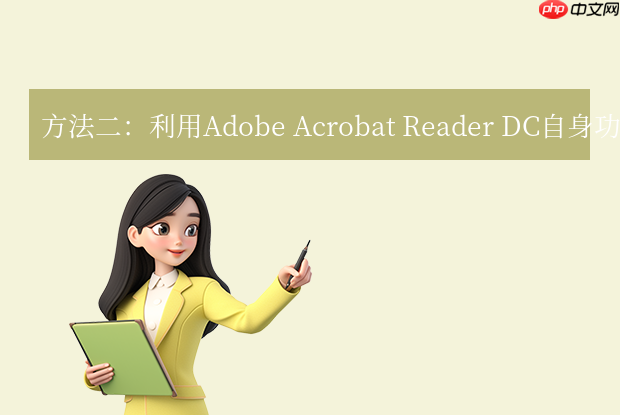 pdf转word文档怎么免费转