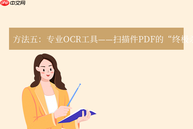 pdf转word文档怎么免费转