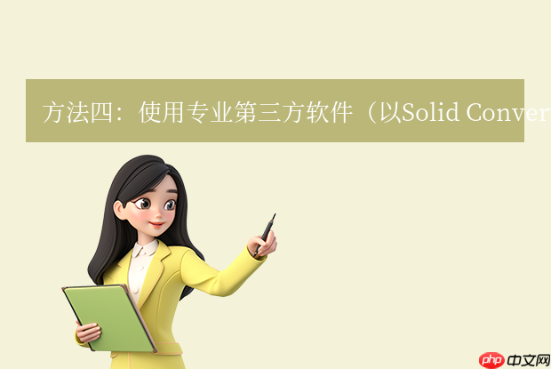 pdf转word怎么操作