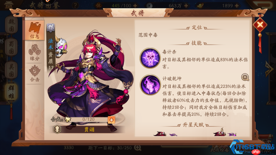 神将养成终极指南：全方位提升武将资质的秘诀与技巧